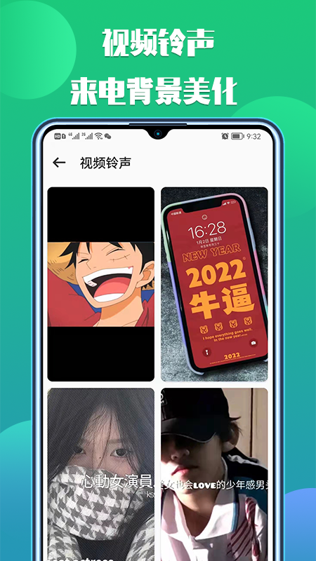 66铃声官方版