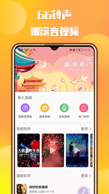 66铃声官方版