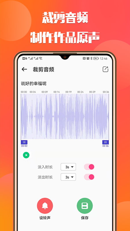 66铃声官方版