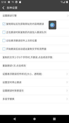 文字朗读神器手机版