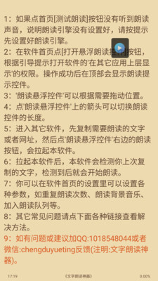 文字朗读神器手机版