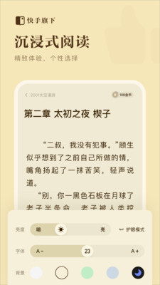 快手小说APP