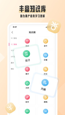 爱占星(免费占星软件)