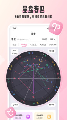 爱占星(免费占星软件)