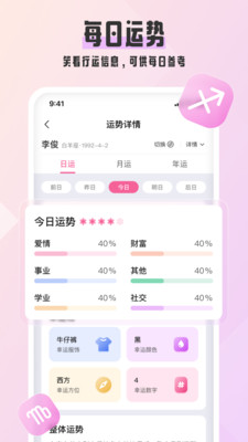 爱占星(免费占星软件)