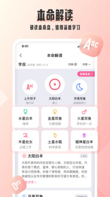 爱占星(免费占星软件)