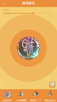 宠物猫狗翻译器APP