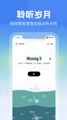 大鱼故事APP(大人的故事)