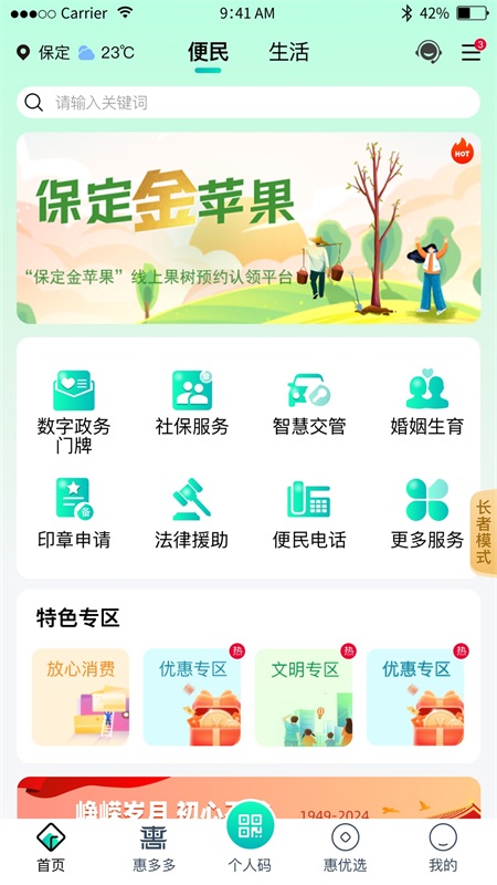 惠保定app