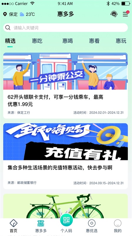 惠保定app