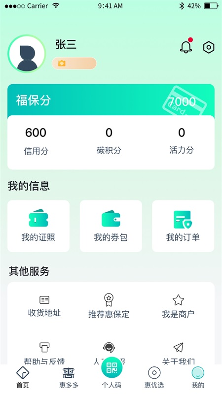惠保定app