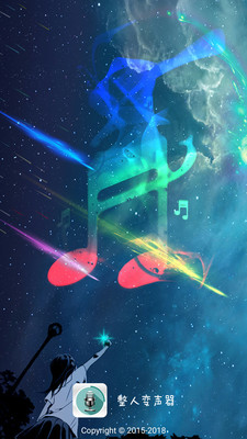 整人变声器APP