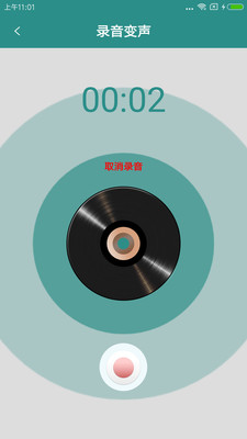 整人变声器APP