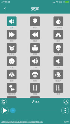 整人变声器APP