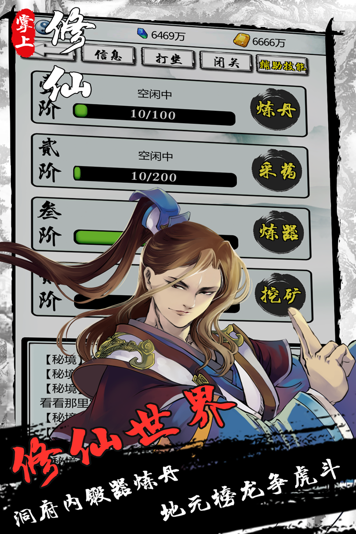 掌上修仙无限仙玉破解版