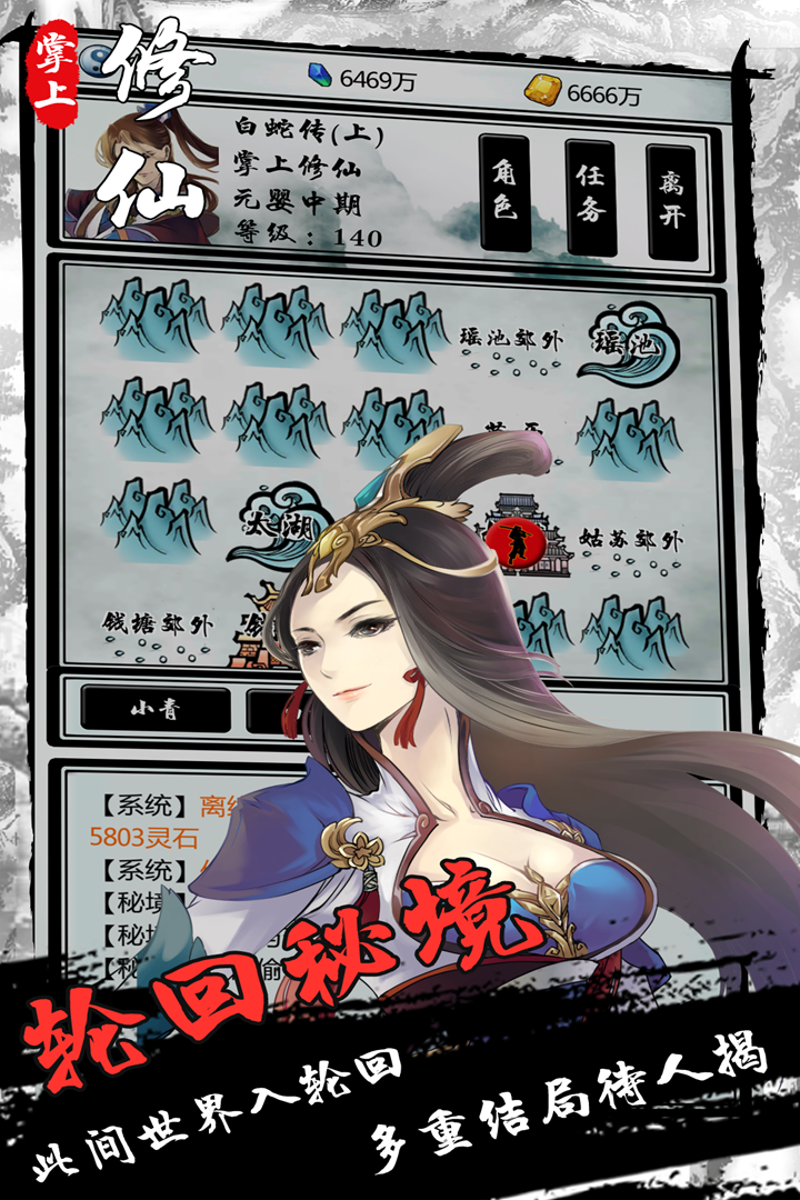掌上修仙无限仙玉破解版