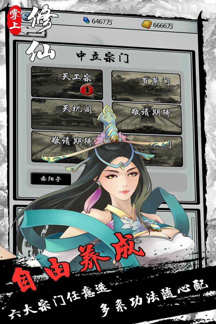 掌上修仙无限仙玉破解版
