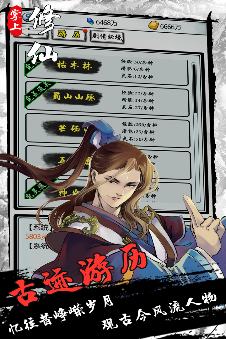掌上修仙无限仙玉破解版