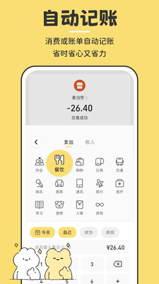咔比荷包(情侣记账)
