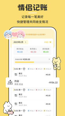 咔比荷包(情侣记账)