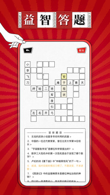 澎湃填字(成语填字游戏)