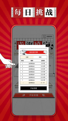 澎湃填字(成语填字游戏)