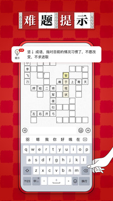 澎湃填字(成语填字游戏)