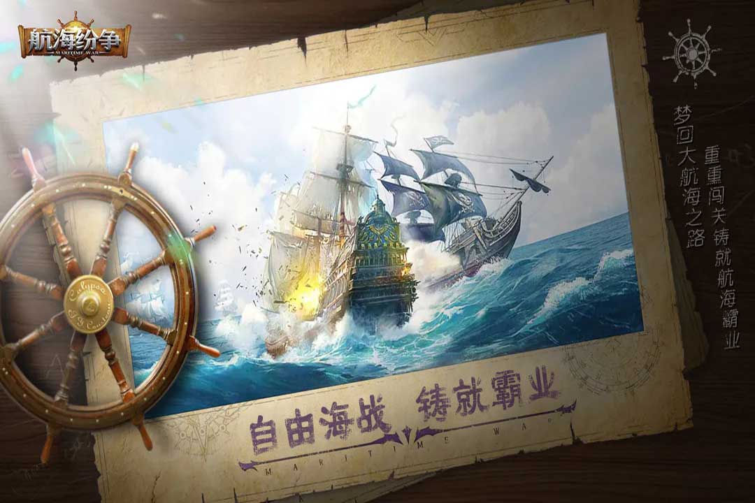 航海纷争无限钻石破解版