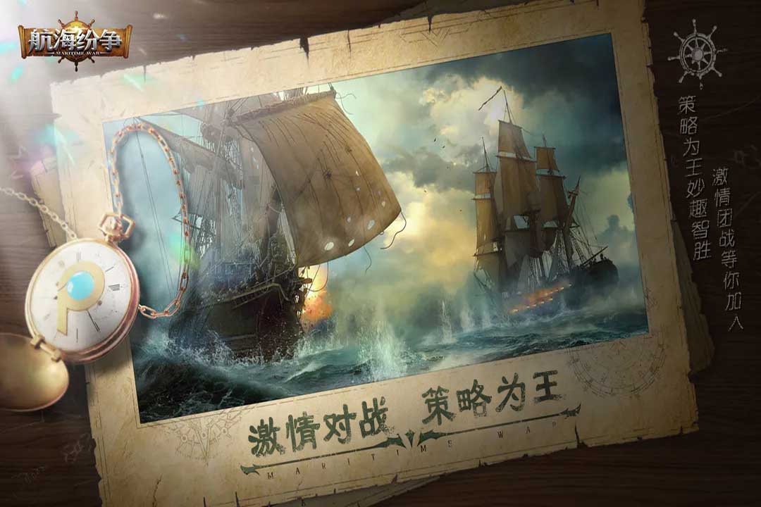 航海纷争无限钻石破解版