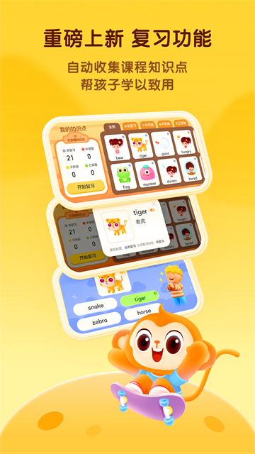 奇奇学英语app