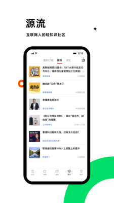 虎嗅新闻软件APP