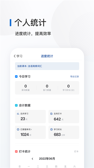 法语背单词app