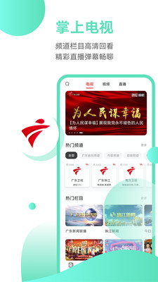 粤TV手机APP