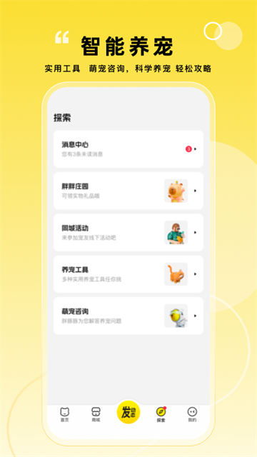 宠胖胖app