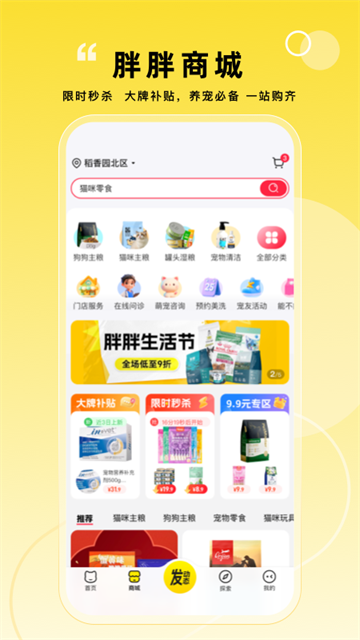宠胖胖app