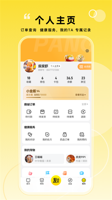 宠胖胖app
