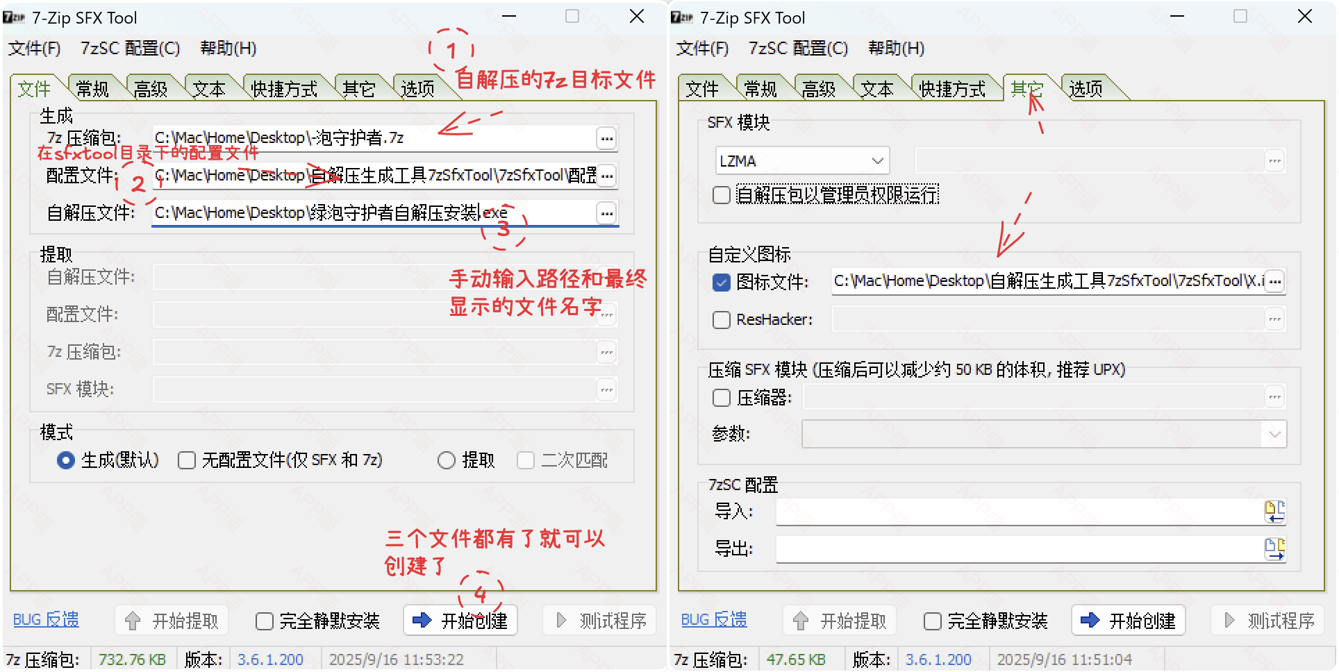 7-ZIP自解压软件7zSfxTool