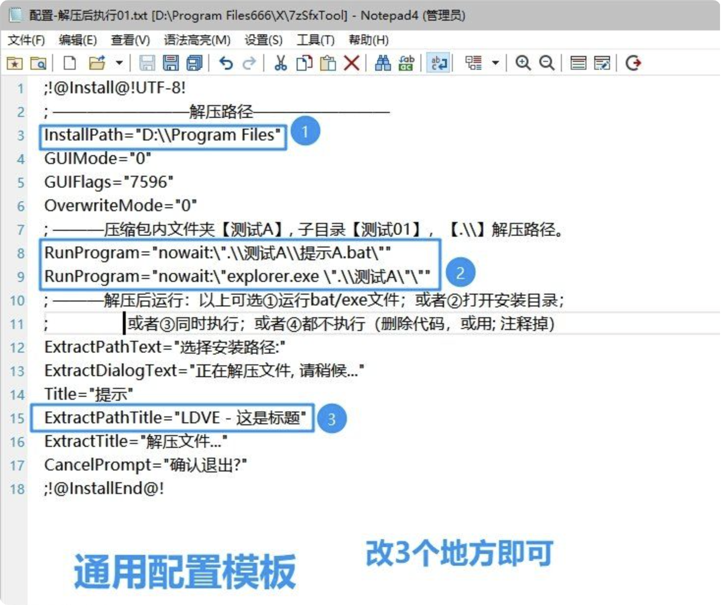 7-ZIP自解压软件7zSfxTool