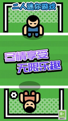 二人迷你游戏破解版