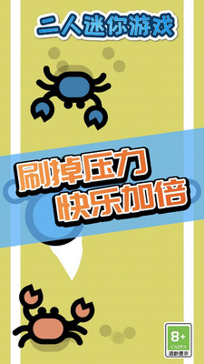 二人迷你游戏破解版