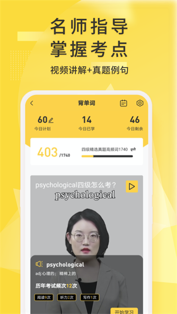 英语四级君app