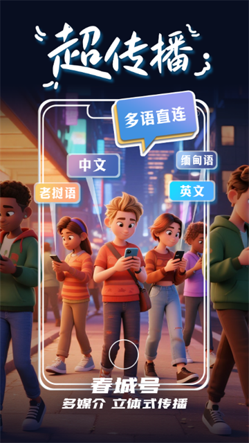 掌上春城app