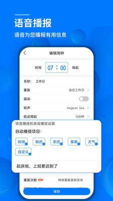 语音闹钟APP