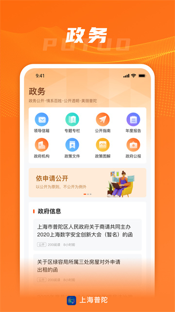 上海普陀app