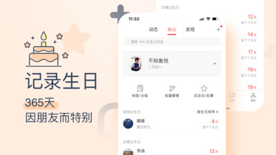 生日管家APP2025