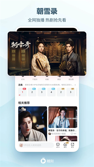 爱奇艺随刻app