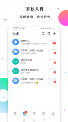 校信极速版官方版
