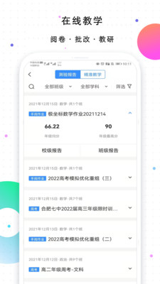 校信极速版官方版