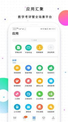 校信极速版官方版