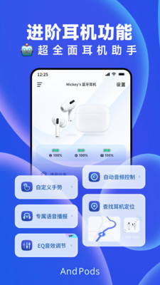 AndPods蓝牙耳机助手